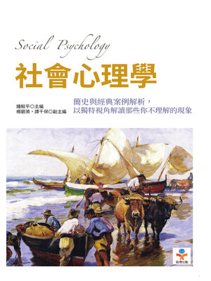 cover image of 社會心理學